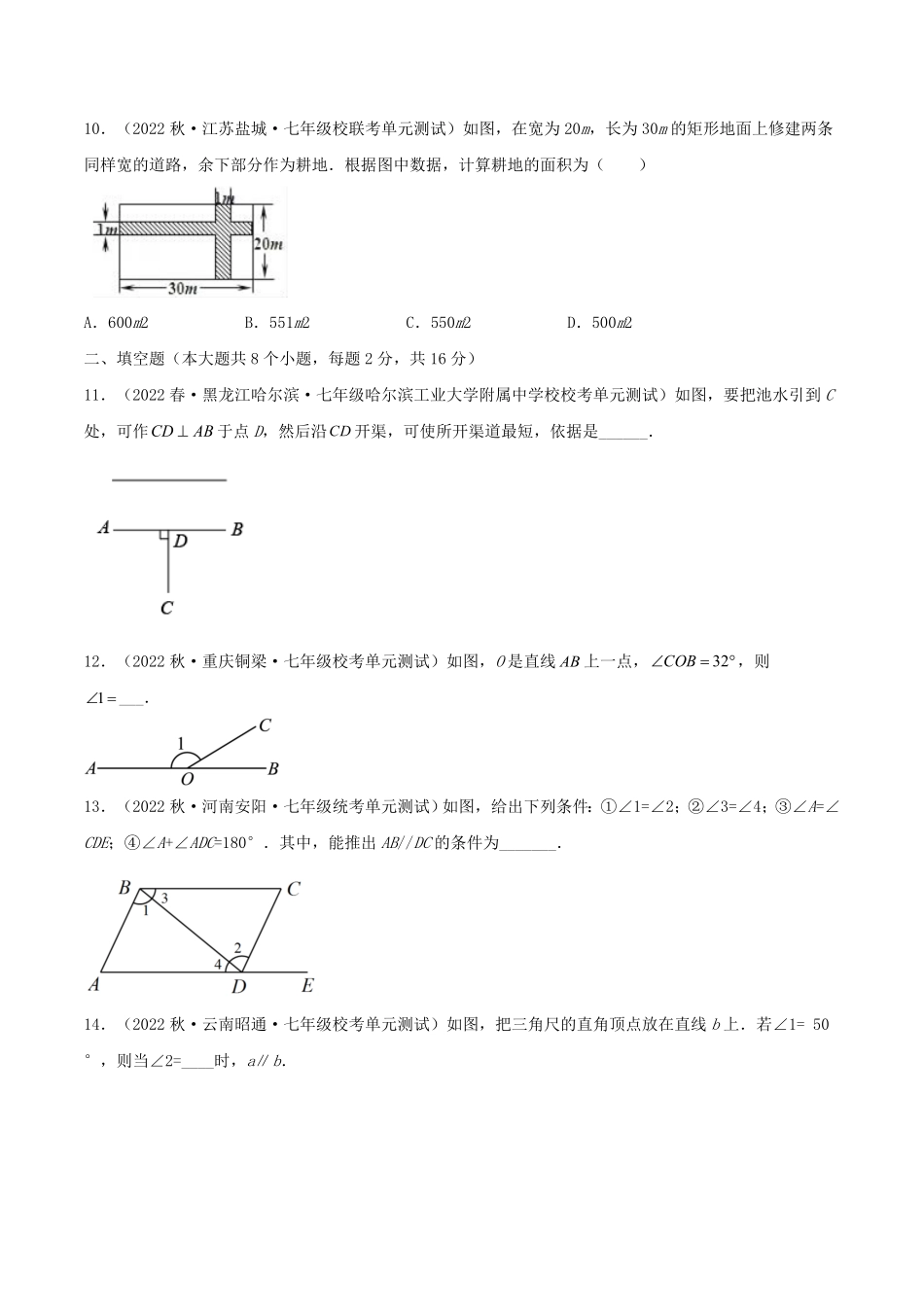 七年级下册数学第五章试卷及答案B卷(人教版).pdf_第2页