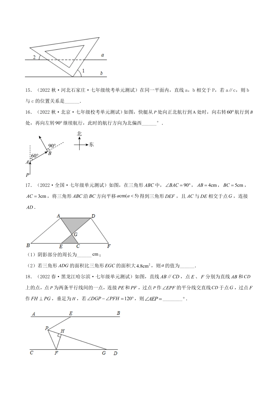 七年级下册数学第五章试卷及答案B卷(人教版).pdf_第3页
