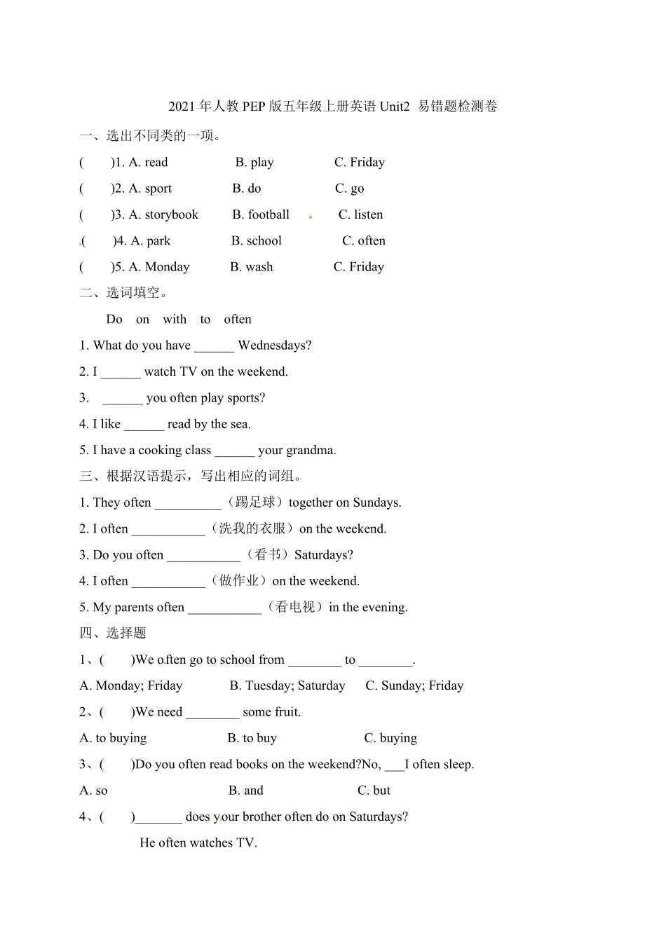 人教PEP版英语【单元专项】五年级上册-Unit2Myweek易错题含答案.pdf_第1页