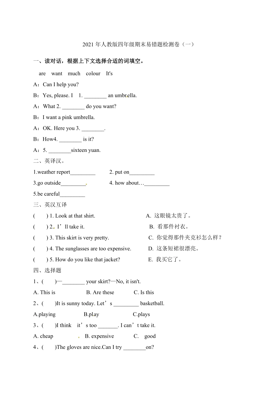 人教PEP版英语【期末宝典】四年级下册期末易错题检测卷一含答案.pdf_第1页