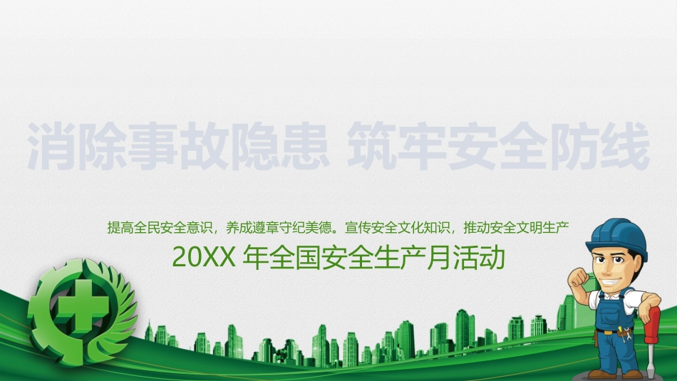 安全生产安全施工培训99.pptx_第1页