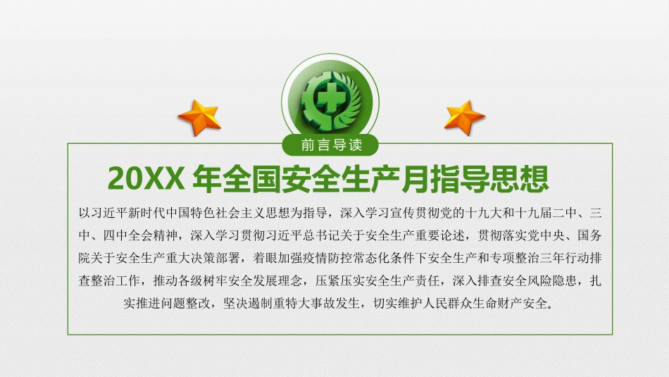 安全生产安全施工培训99.pptx_第2页