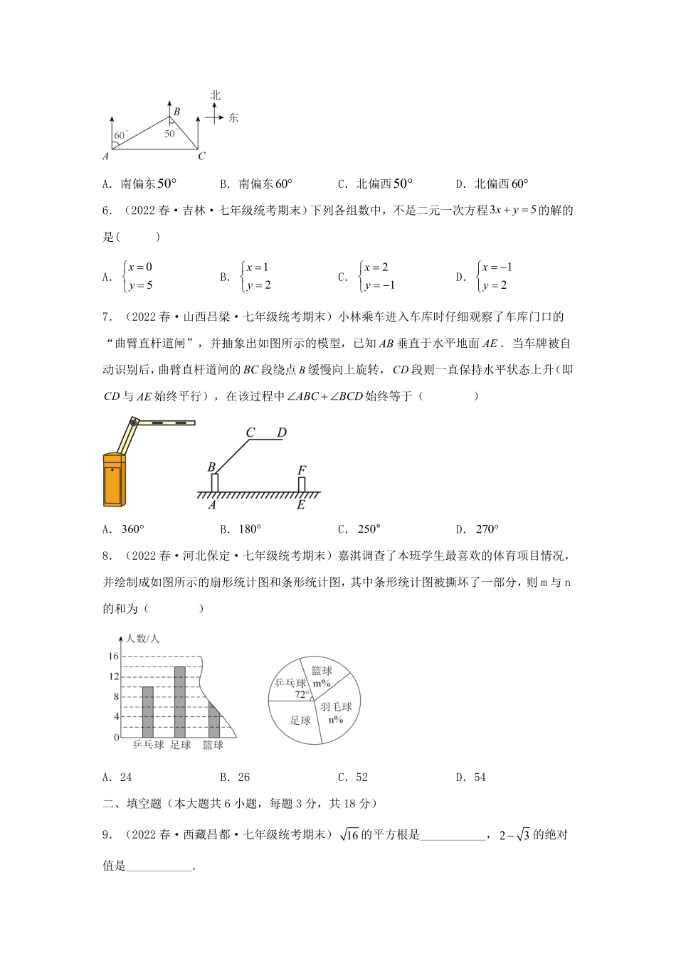 七年级下册数学期末试卷及答案A卷(人教版).pdf_第1页
