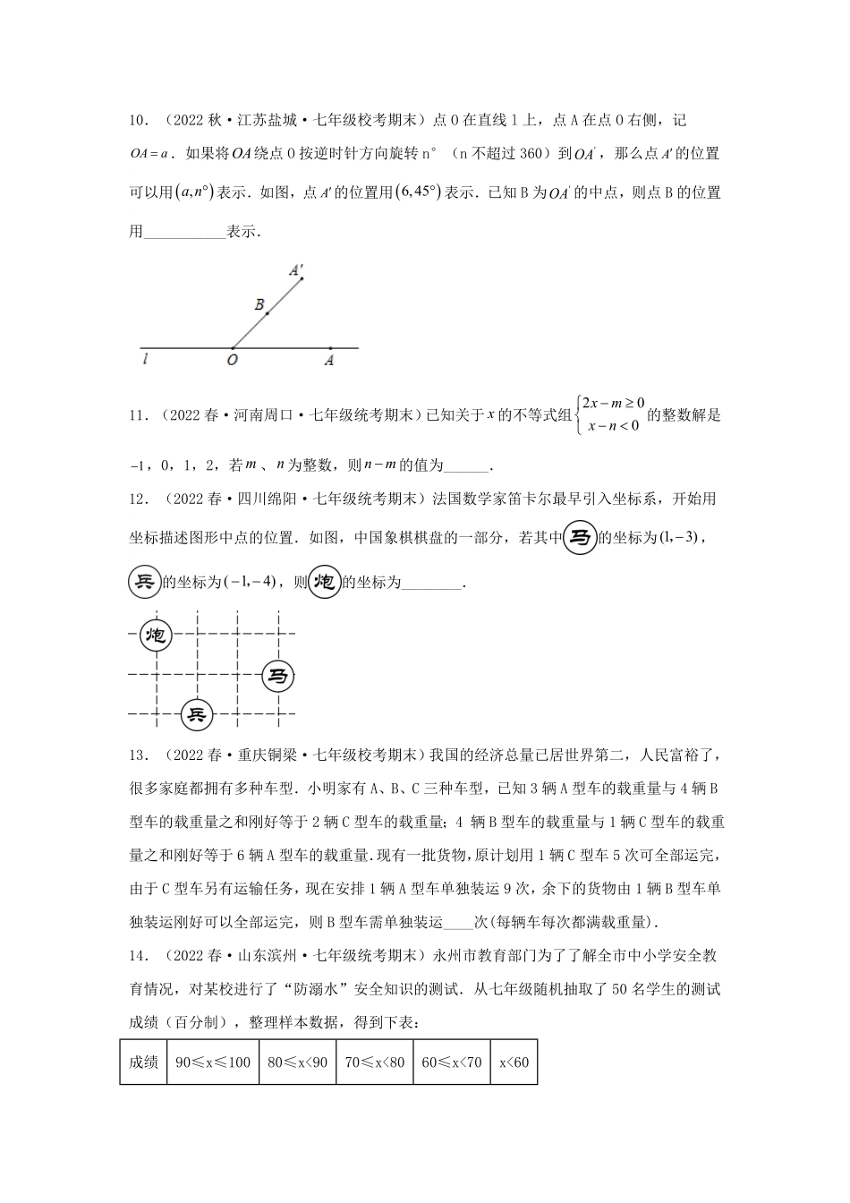 七年级下册数学期末试卷及答案A卷(人教版).pdf_第2页