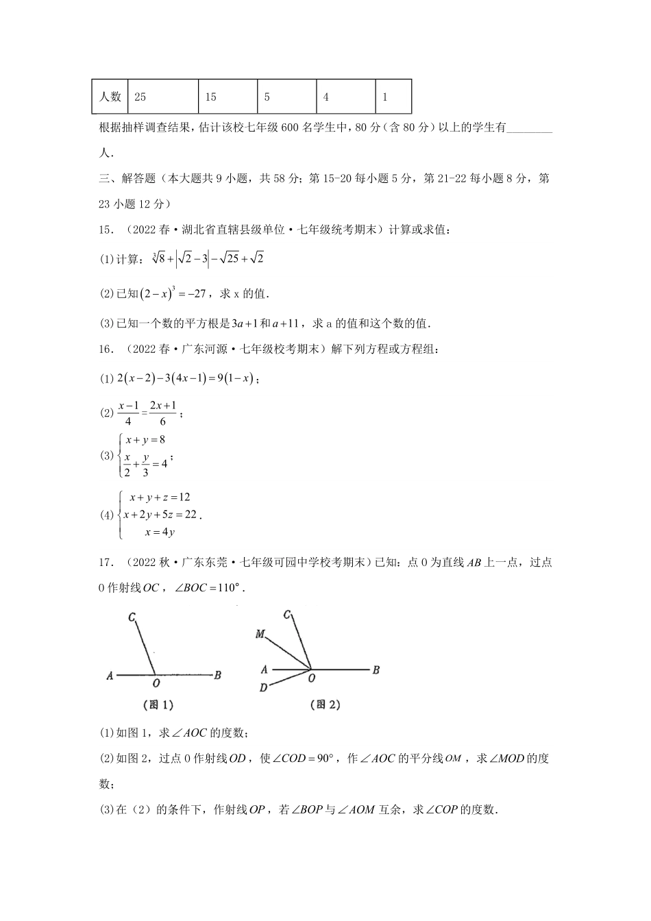 七年级下册数学期末试卷及答案A卷(人教版).pdf_第3页