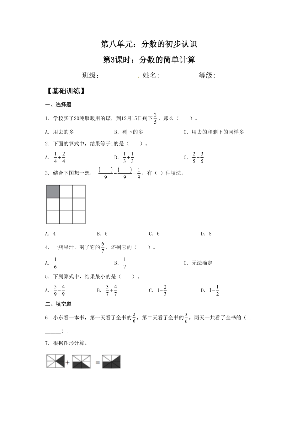 【分层训练】8.3 分数的简单计算  三年级上册数学同步练习 人教版含答案.pdf_第1页