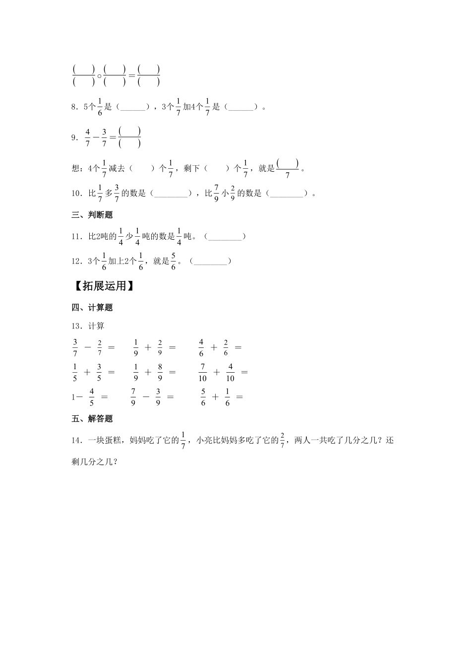 【分层训练】8.3 分数的简单计算  三年级上册数学同步练习 人教版含答案.pdf_第2页