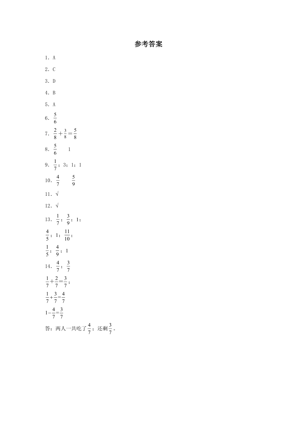 【分层训练】8.3 分数的简单计算  三年级上册数学同步练习 人教版含答案.pdf_第3页