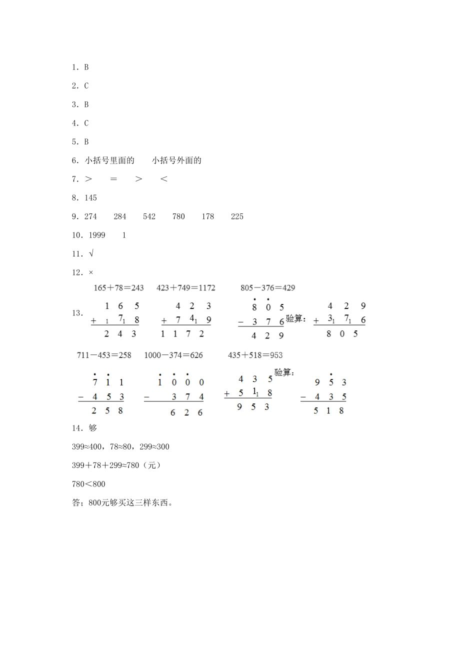 【分层训练】4.5 整理与复习  三年级上册数学同步练习 人教版含答案.pdf_第3页