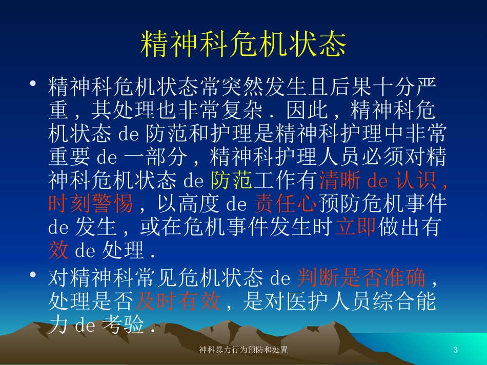 神科暴力行为预防和处置培训课件.pptx_第3页