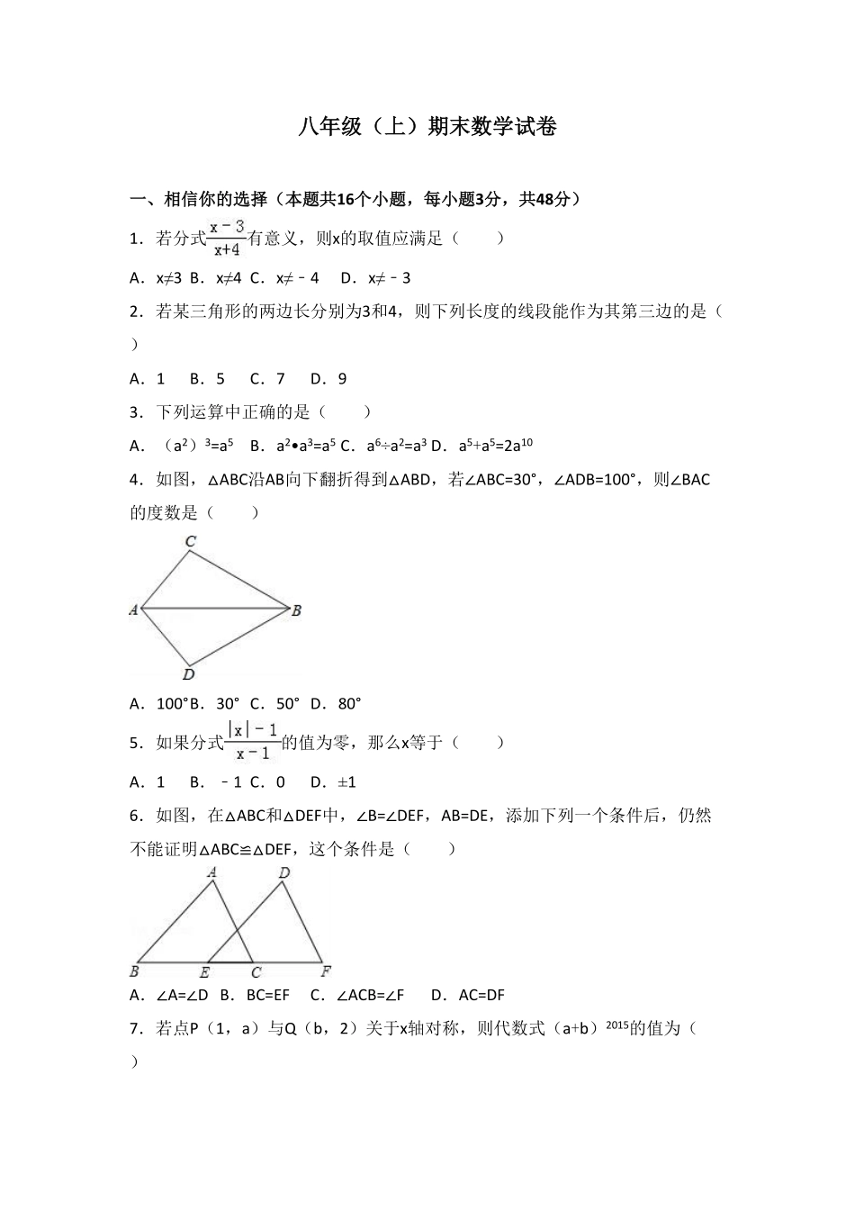 八年级上册期末数学试卷04含答案.pdf_第1页