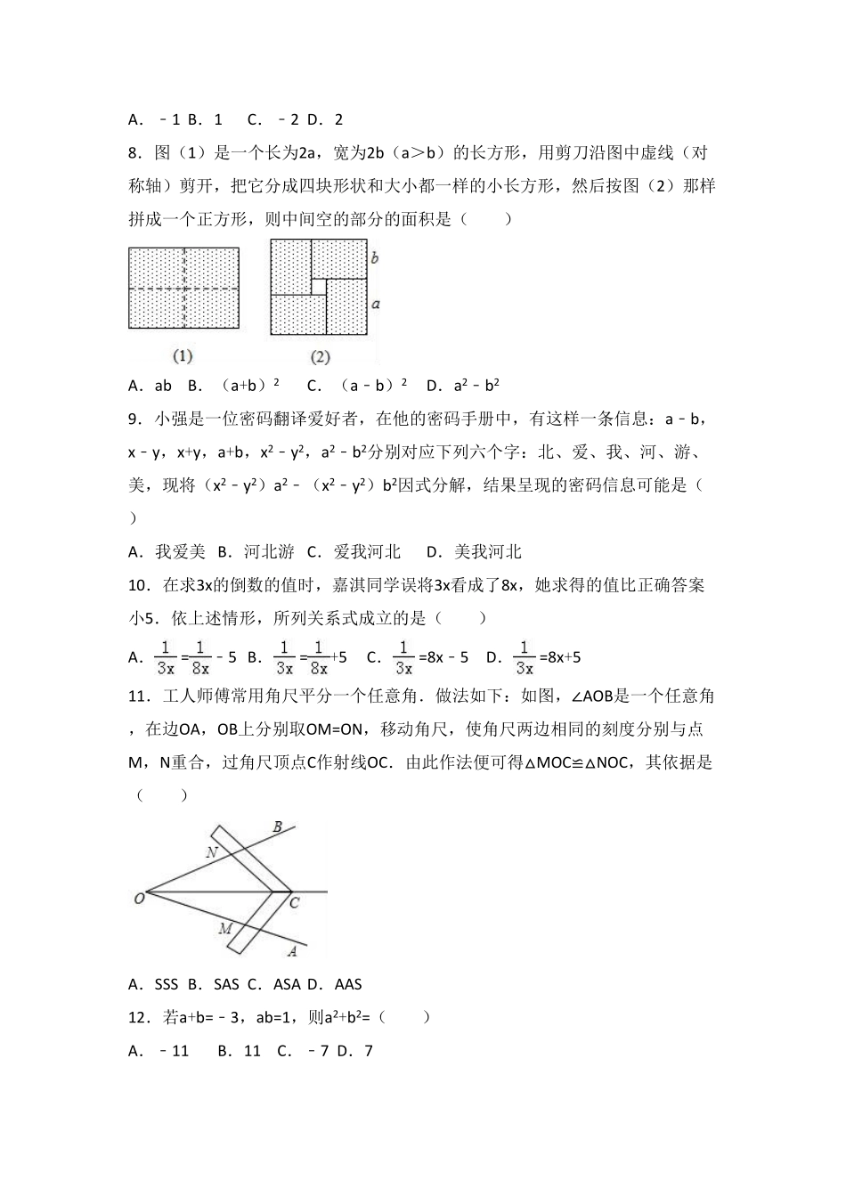 八年级上册期末数学试卷04含答案.pdf_第2页