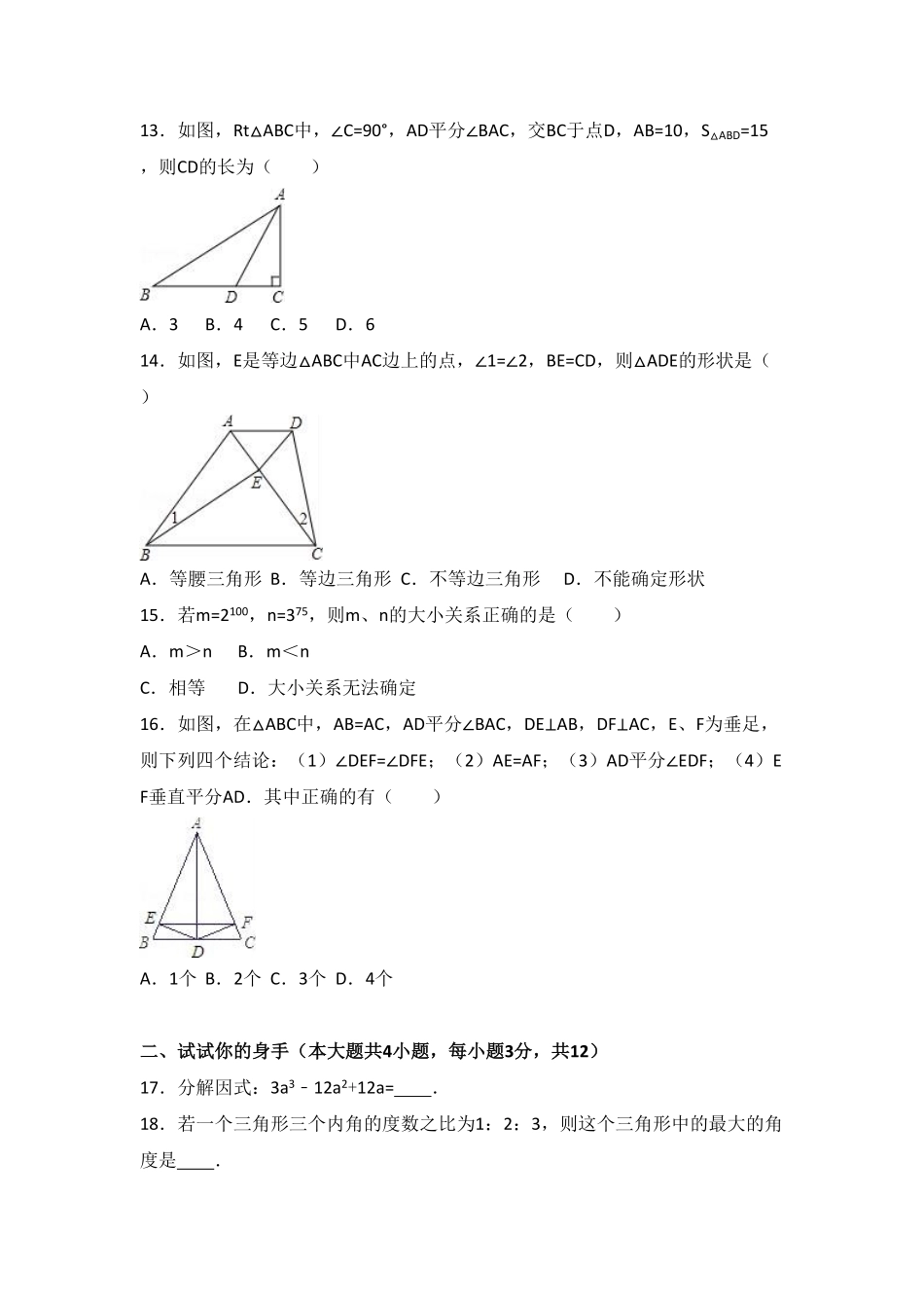 八年级上册期末数学试卷04含答案.pdf_第3页