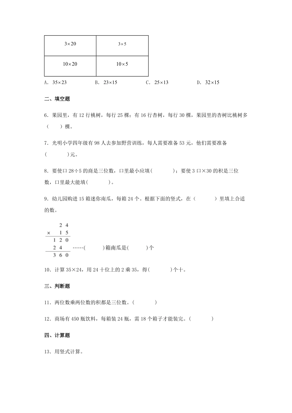 【分层训练】4.2.2 两位数乘两位数的进位乘法 三年级下册数学同步练习 人教版含答案.pdf_第2页