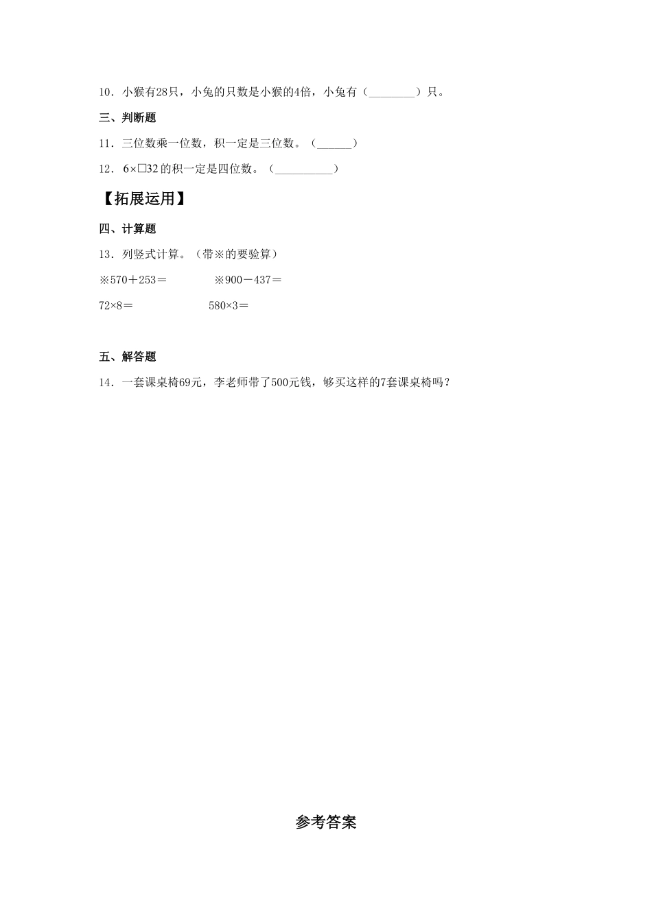 【分层训练】6.4 两、三位数乘以一位数的连续进位乘法  三年级上册数学同步练习 人教版含答案.pdf_第2页