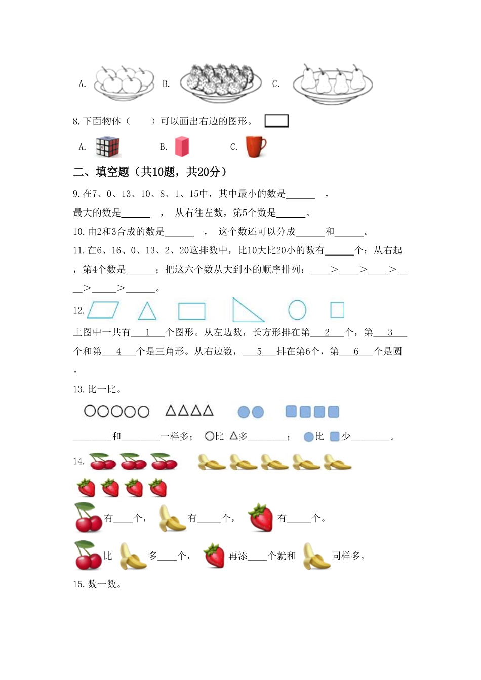 【高分必刷】人教版一年级数学上册期中检测高频考点突破卷含答案.pdf_第2页