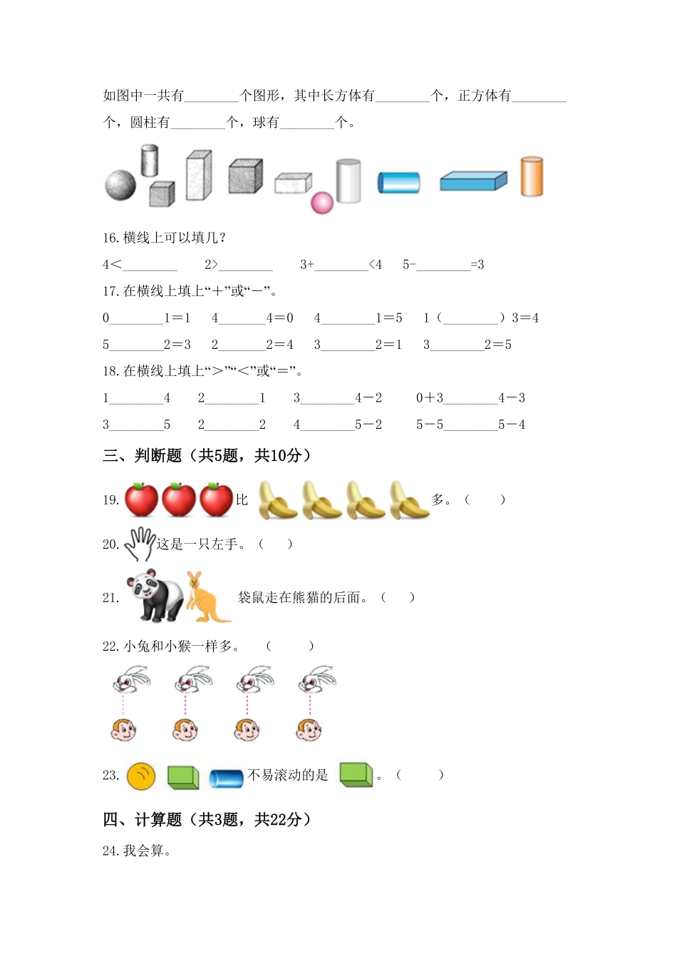 【高分必刷】人教版一年级数学上册期中检测高频考点突破卷含答案.pdf_第3页