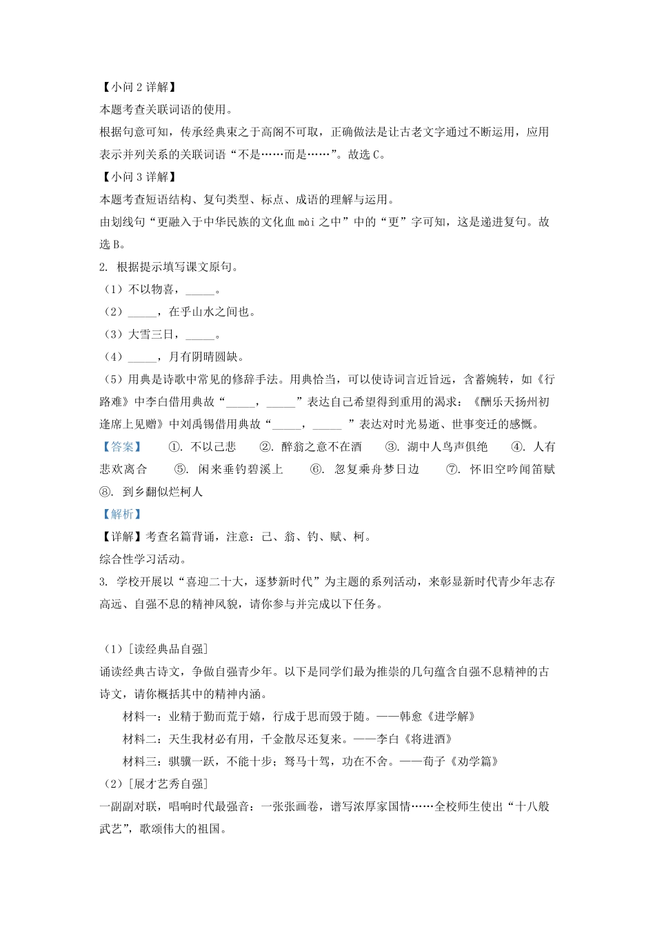 2022-2023学年江苏省泰州市姜堰区九年级上学期语文期中试题及答案.pdf_第2页