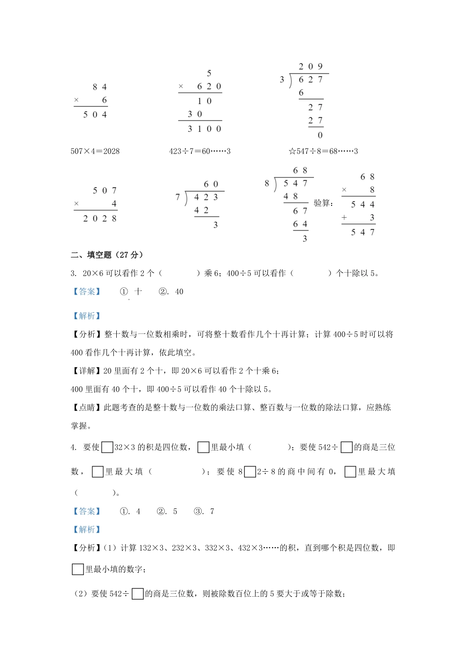 2022-2023学年江苏徐州市邳州市苏教版三年级上册期末考试数学试卷及答案.pdf_第2页