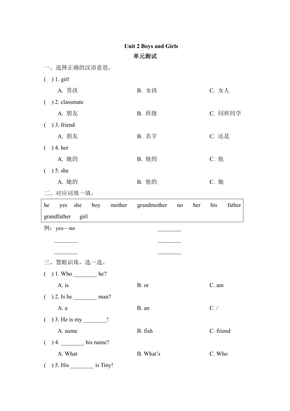 【单元测试二年级上册英语人教版新起点Unit 2《Boys and Girls》01含答案.pdf_第1页