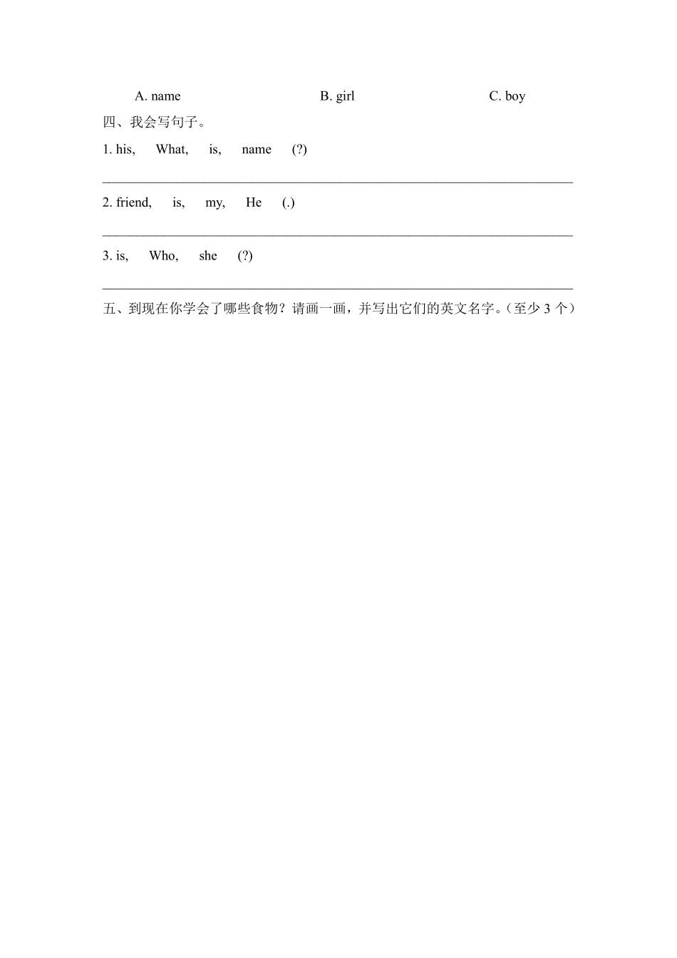 【单元测试二年级上册英语人教版新起点Unit 2《Boys and Girls》01含答案.pdf_第2页