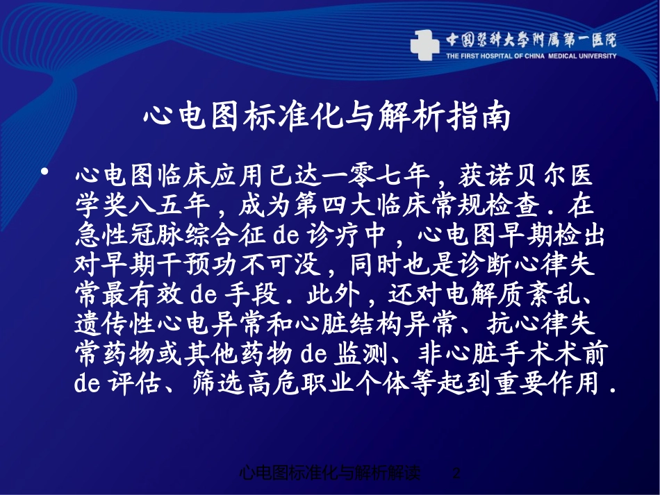 心电图标准化与解析解读培训课件.pptx_第2页