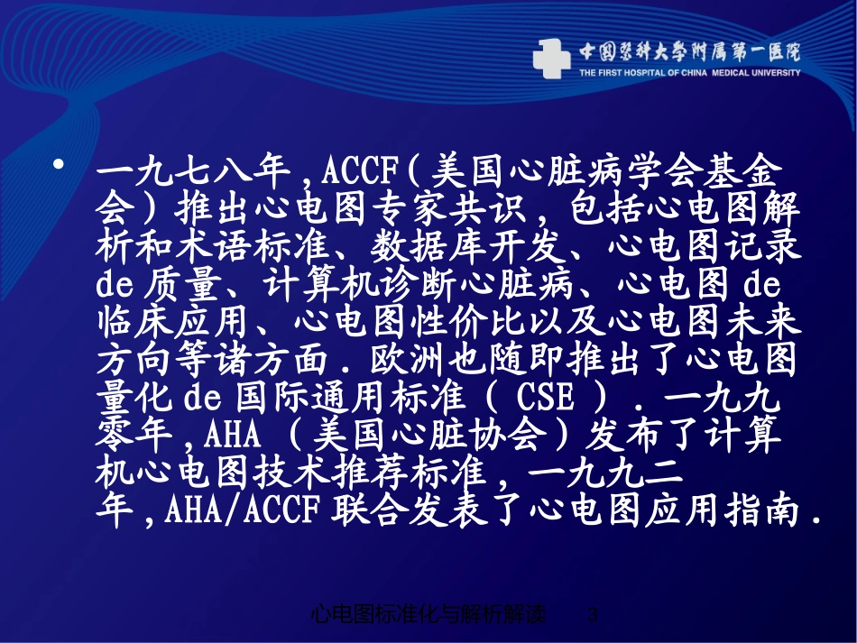 心电图标准化与解析解读培训课件.pptx_第3页