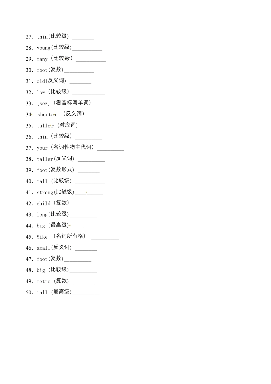 人教PEP版英语【词形转换】六年级下册Unit1Howtallareyou题型专项训练含答案.pdf_第2页