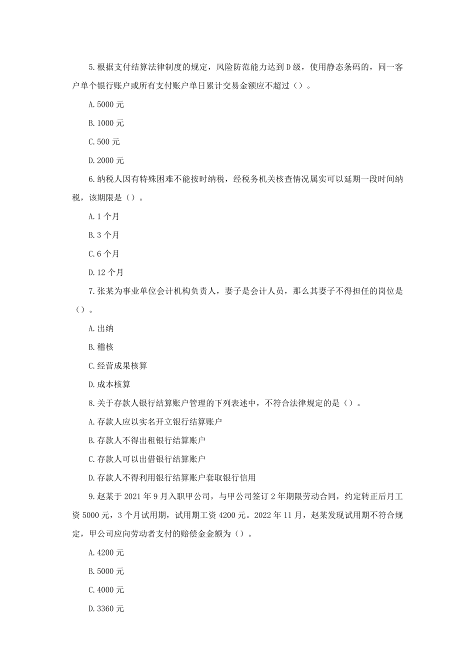 2023年度初级会计职称经济法基础真题及答案.pdf_第2页