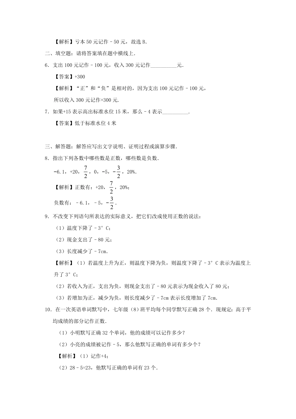 七年级上册数学第一章第一节测试卷及答案人教版 (2).pdf_第1页