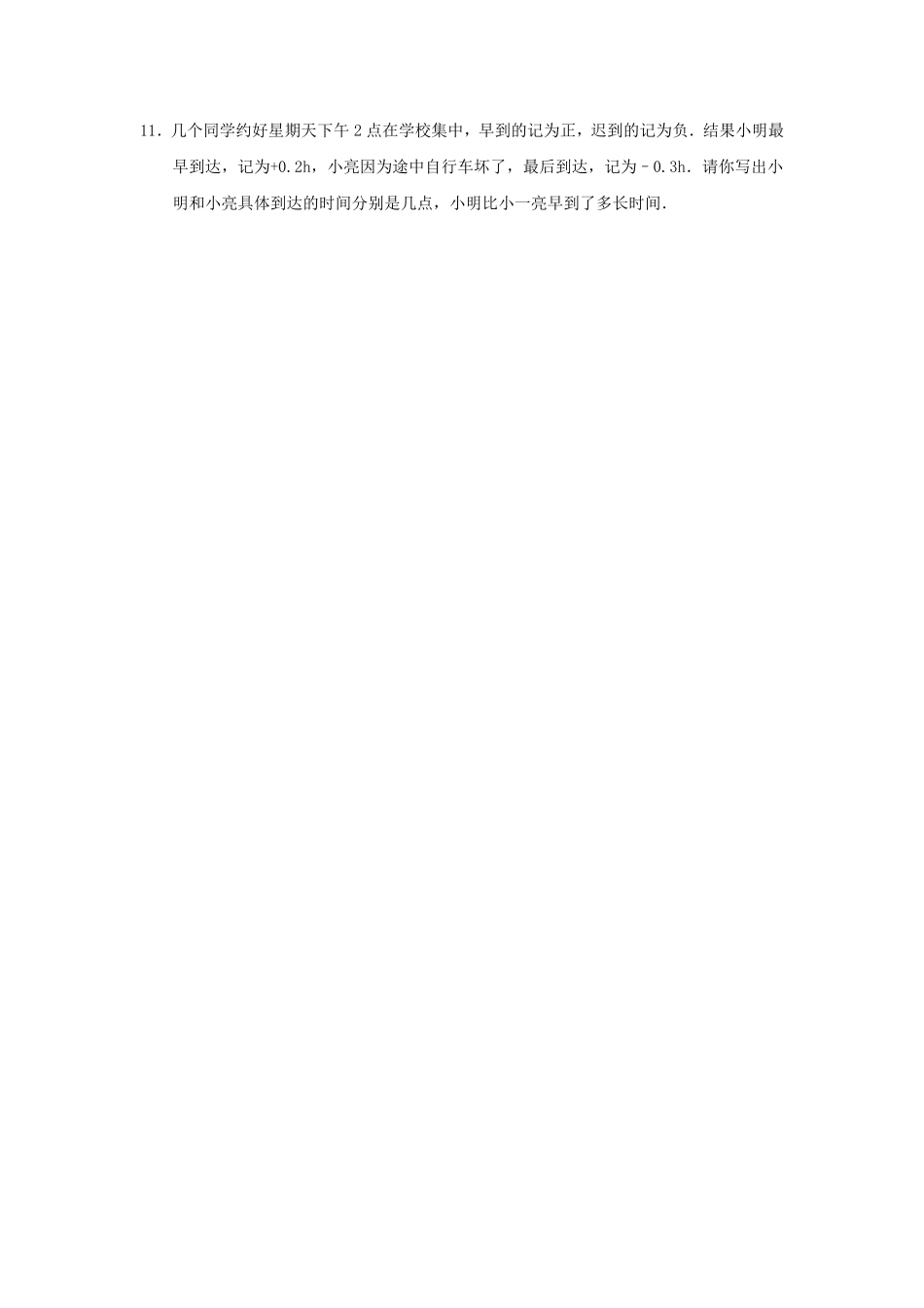 七年级上册数学第一章第一节测试卷及答案人教版 (2).pdf_第2页
