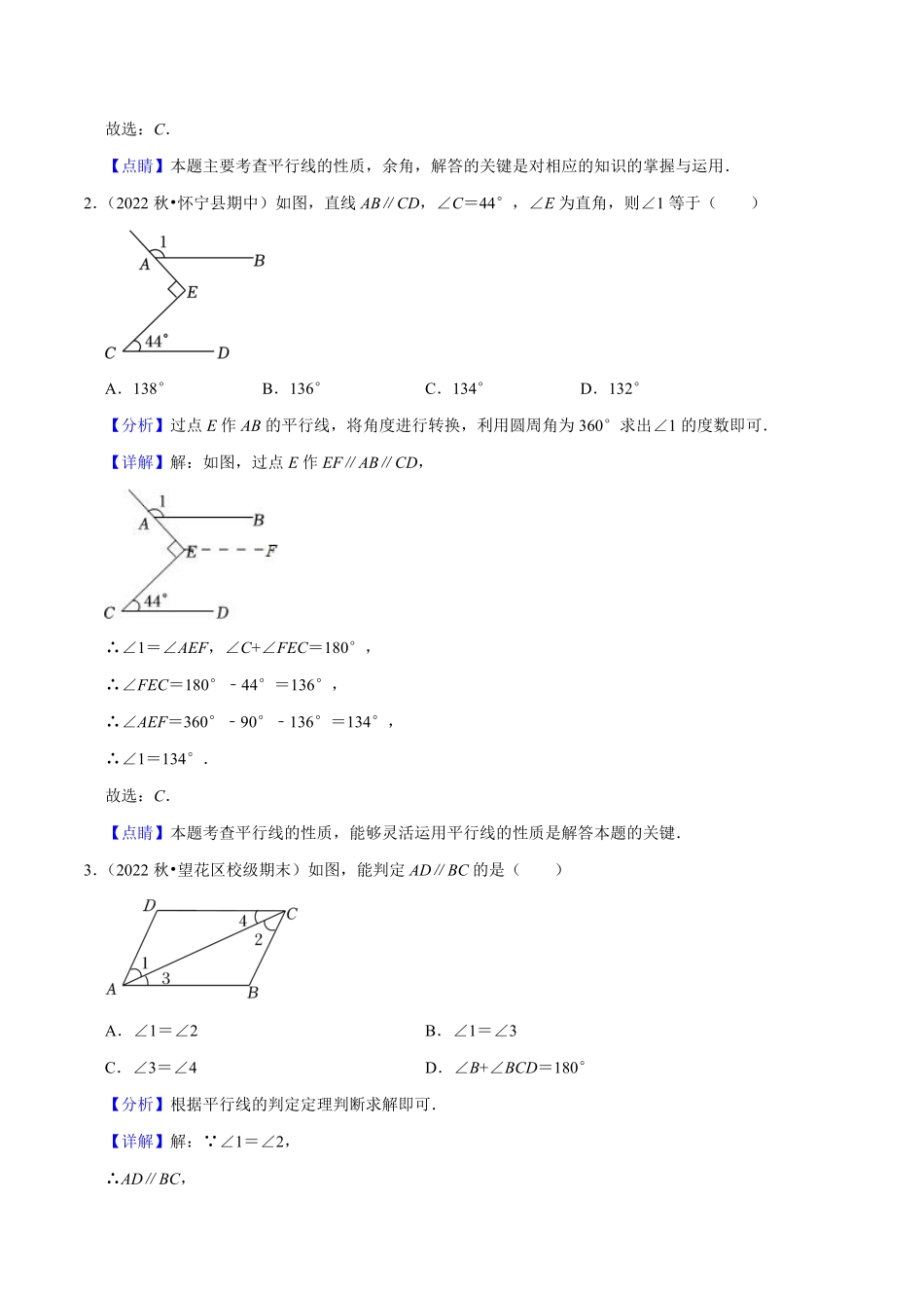 部编数学七年级下册期中必刷真题01选择易错50道提升练，七下册人教【拔尖特训】2023培优解析版【人教版】含答案.pdf_第2页