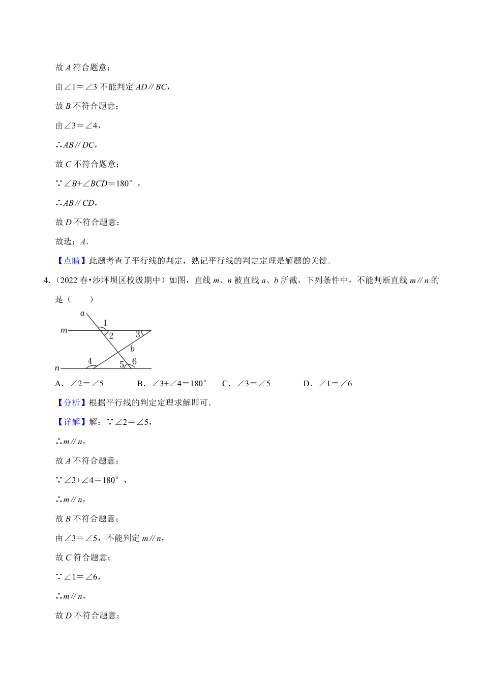 部编数学七年级下册期中必刷真题01选择易错50道提升练，七下册人教【拔尖特训】2023培优解析版【人教版】含答案.pdf_第3页