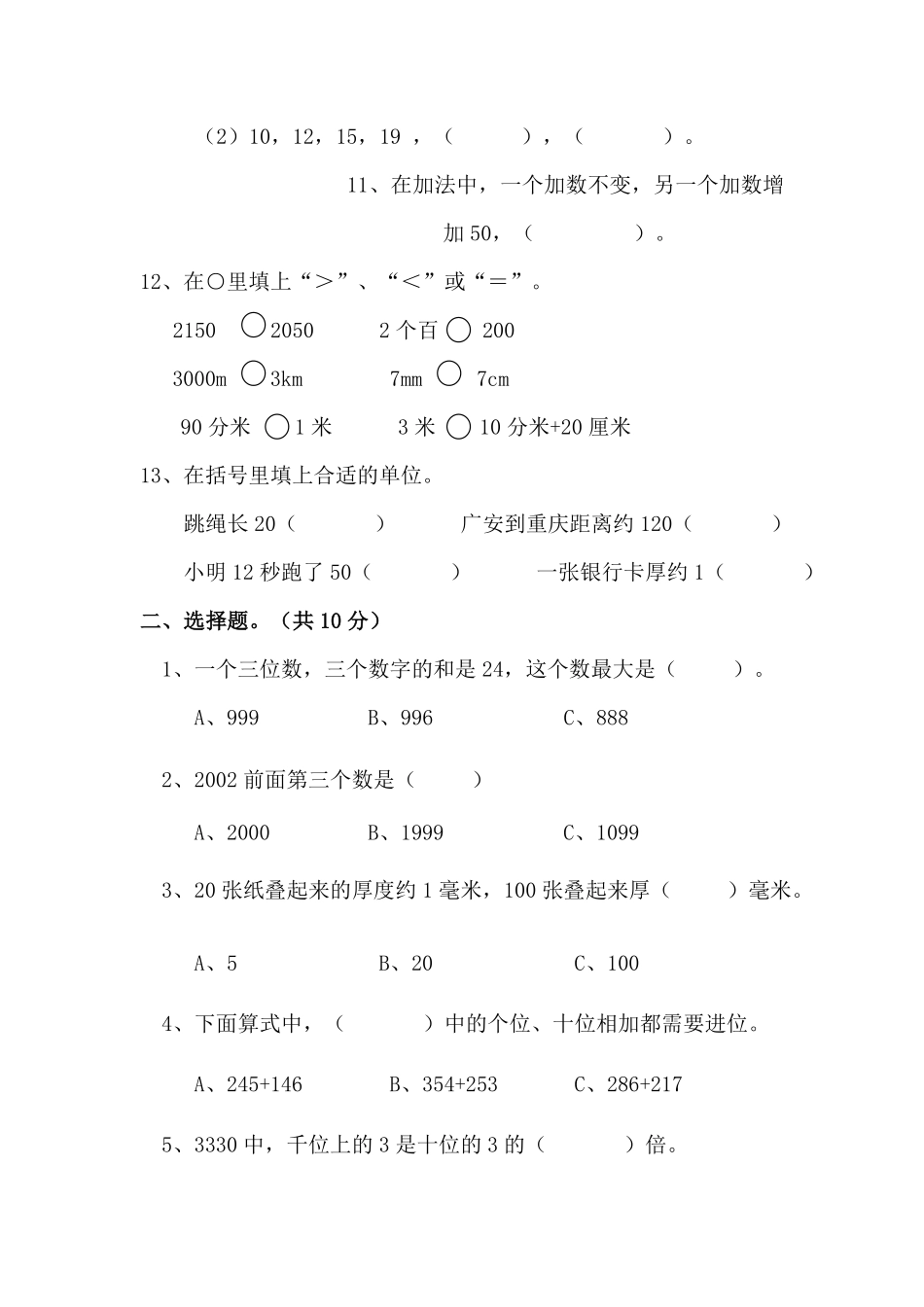 二年级下册数学期中易错专项强化突破训练A卷含答案.pdf_第2页