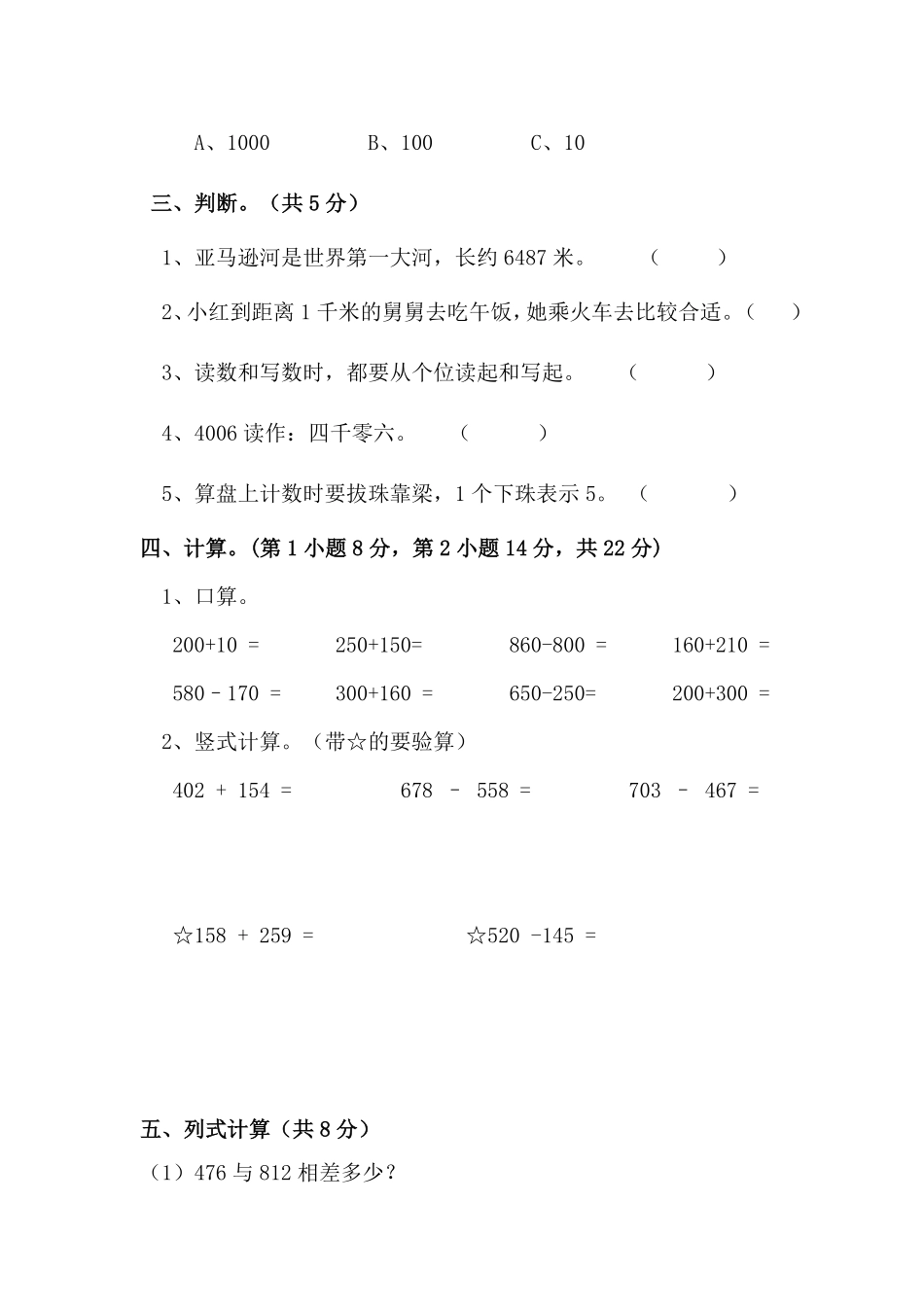 二年级下册数学期中易错专项强化突破训练A卷含答案.pdf_第3页
