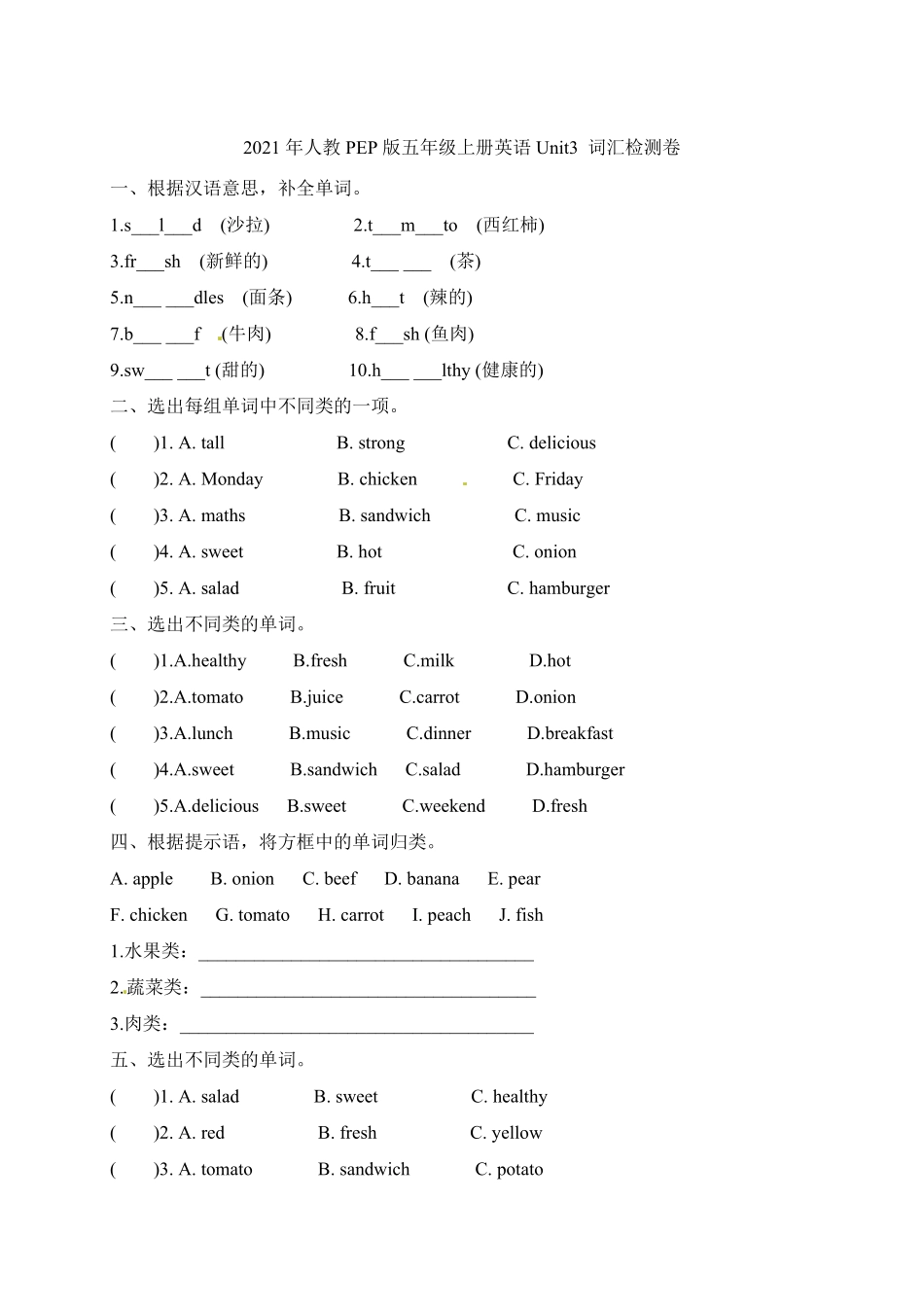 人教PEP版英语【单元专项】五年级上册Unit3Whatwouldyoulike？词汇含答案.pdf_第1页