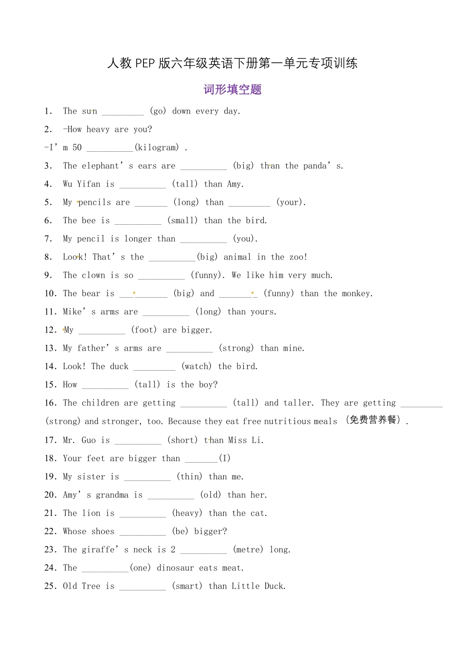 人教PEP版英语词形填空六年级下册Unit1Howtallareyou题型专项训练含答案.pdf_第1页