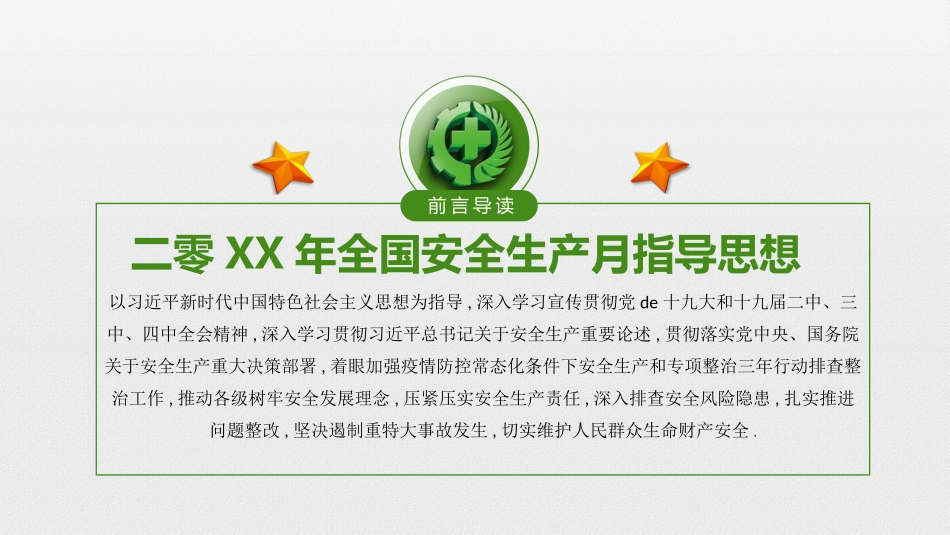 安全生产月基本知识培训343.pptx_第2页