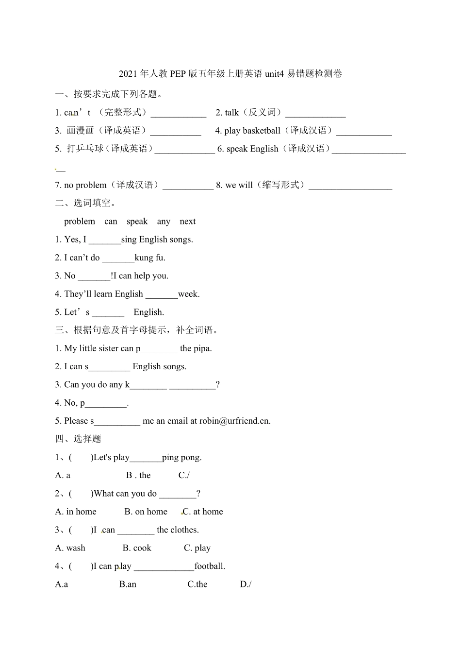 人教PEP版英语【单元专项】五年级上册unit4Whatcanyoudo易错题检测卷含答案.pdf_第1页