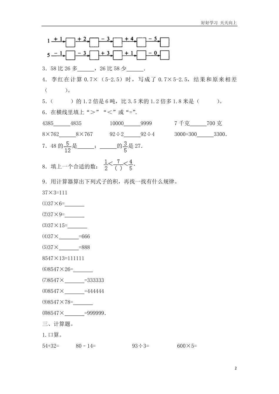 【精品】小升初数学知识专项训练一   数与代数-3.数的运算116页.pdf_第2页