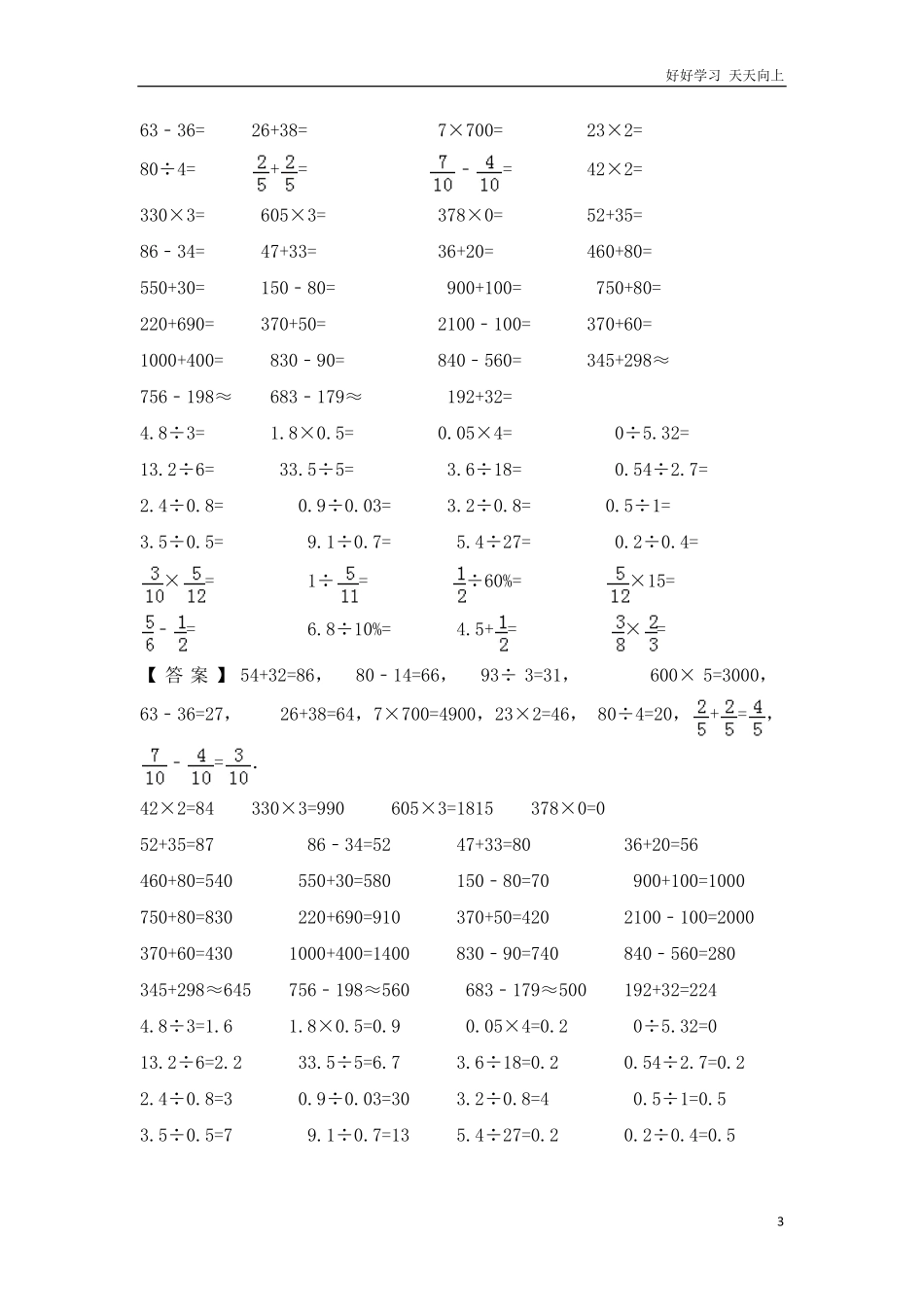 【精品】小升初数学知识专项训练一   数与代数-3.数的运算116页.pdf_第3页