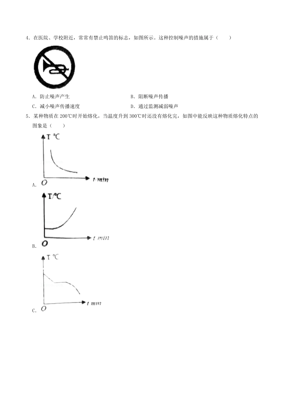 2021-2022学年吉林省四平市双辽市八年级上学期期中物理试题及答案.pdf_第2页