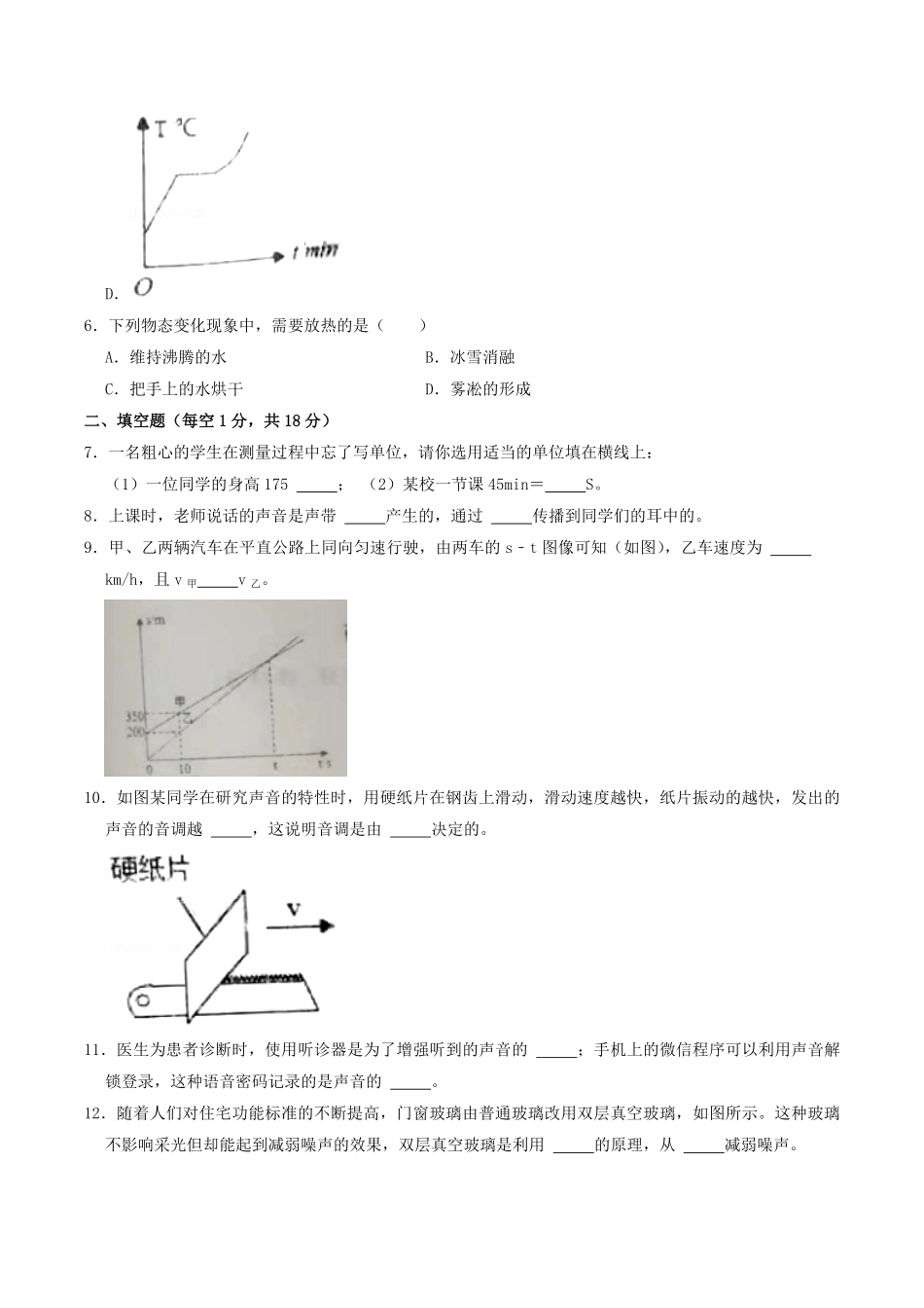 2021-2022学年吉林省四平市双辽市八年级上学期期中物理试题及答案.pdf_第3页
