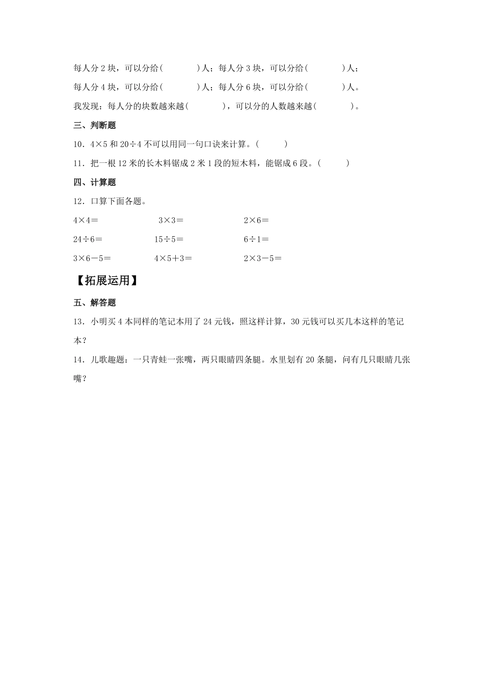 【分层训练】2.3 用2—6的乘法口诀求商 二年级下册数学同步练习 人教版含答案.pdf_第2页