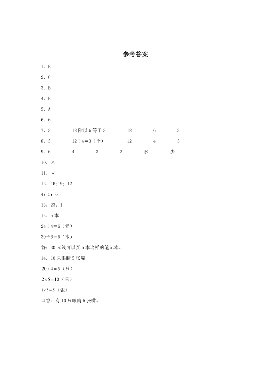【分层训练】2.3 用2—6的乘法口诀求商 二年级下册数学同步练习 人教版含答案.pdf_第3页