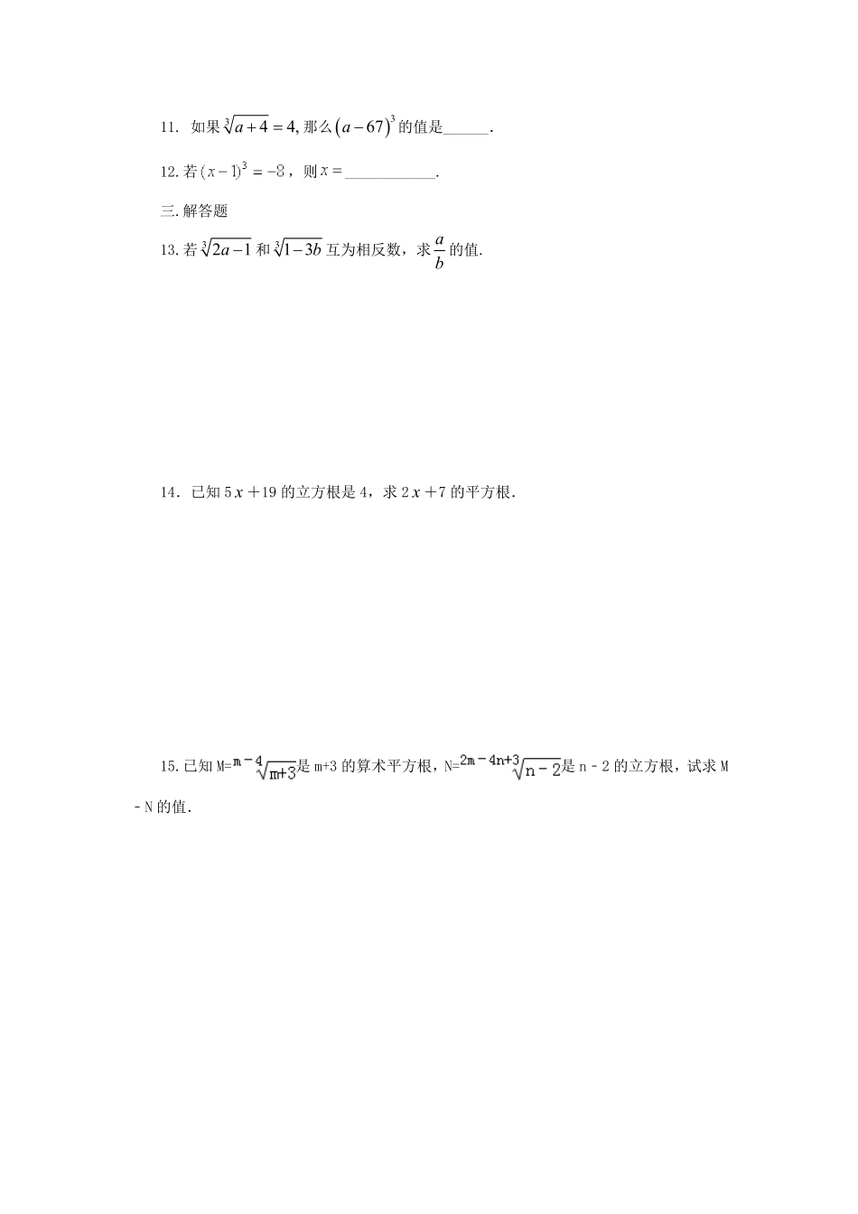 七年级下册数学第六章第二节试卷及答案人教版(1).pdf_第1页