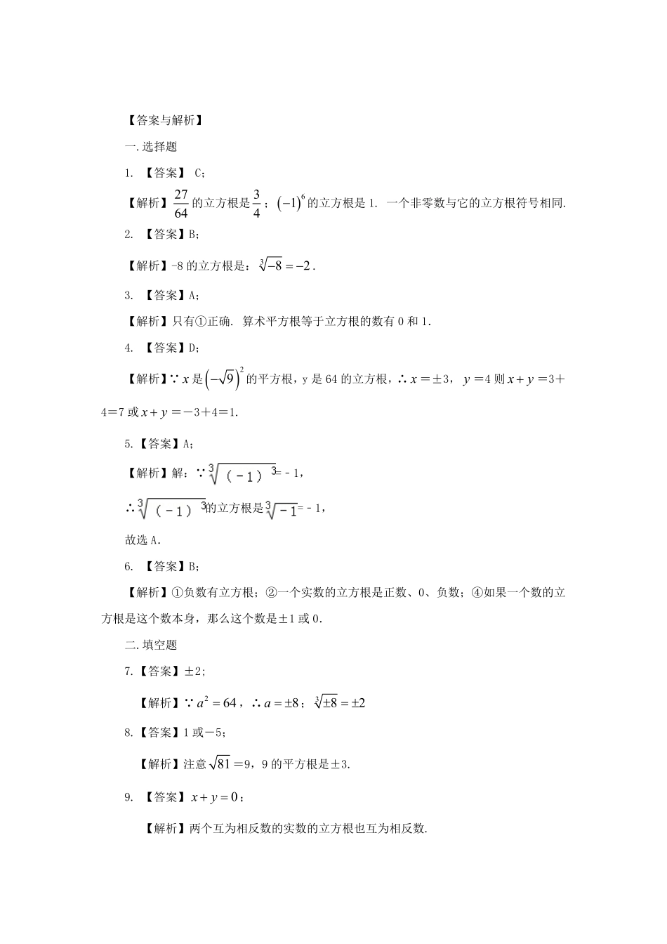 七年级下册数学第六章第二节试卷及答案人教版(1).pdf_第2页