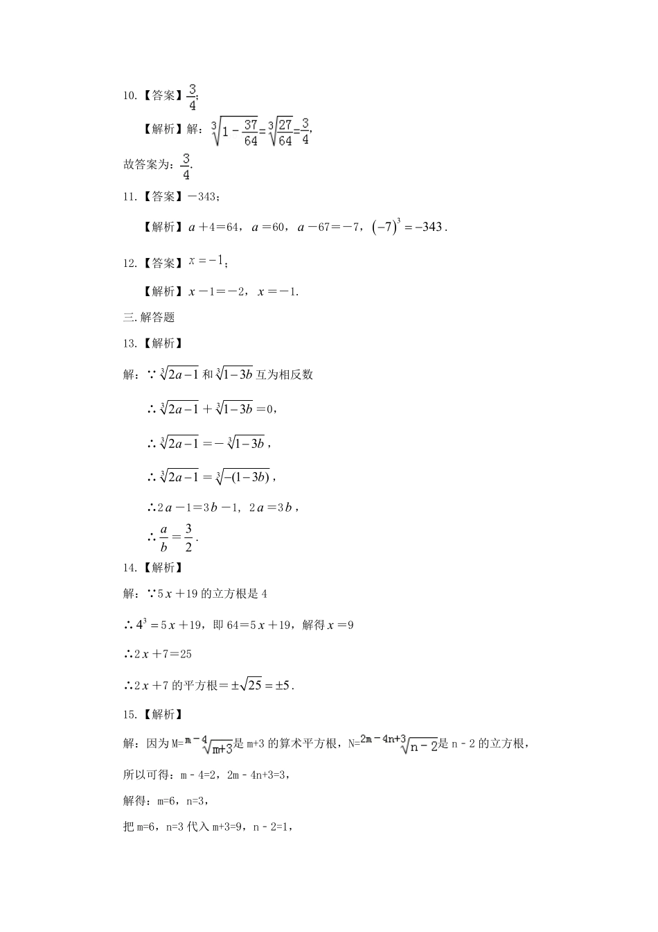 七年级下册数学第六章第二节试卷及答案人教版(1).pdf_第3页