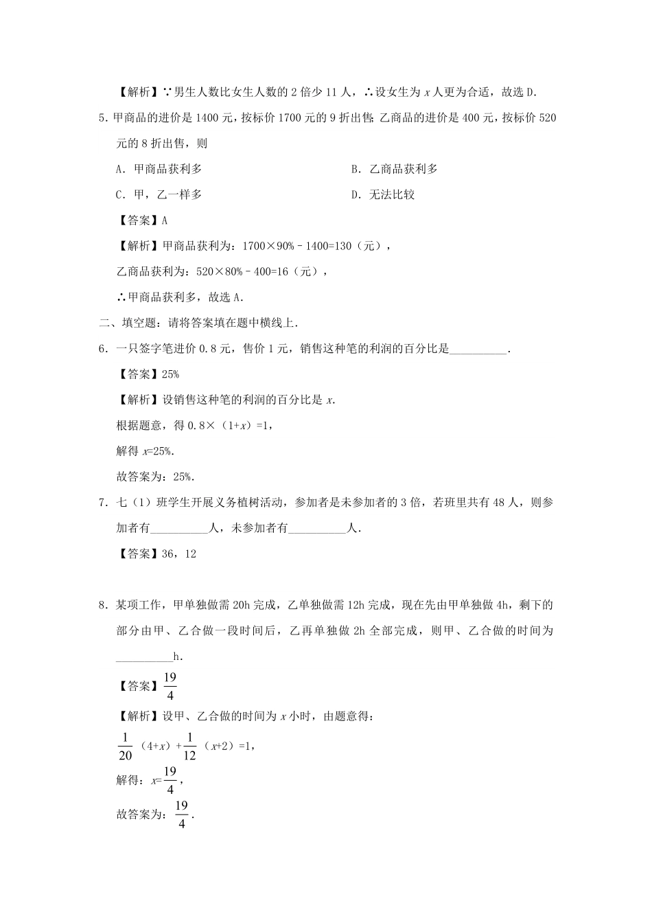 七年级上册数学第三章第四节测试卷及答案人教版 (2).pdf_第1页