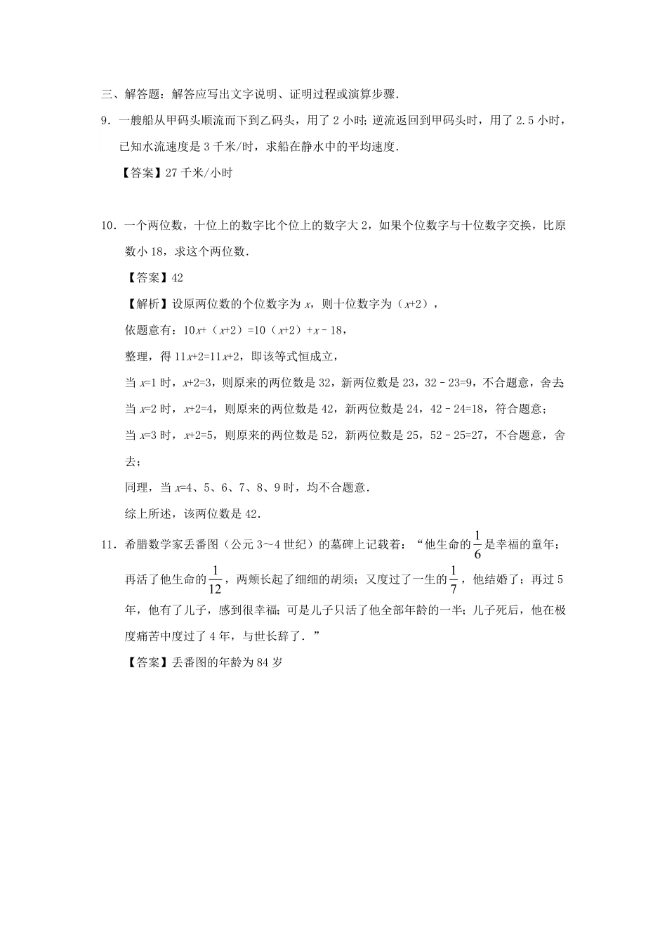 七年级上册数学第三章第四节测试卷及答案人教版 (2).pdf_第2页